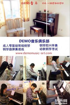 【图】demo声乐 钢琴_上海文体培训_上海列表网